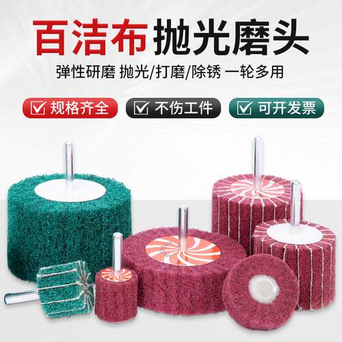 百洁布磨头带柄圆柱型夹砂布尼龙纤维抛光拉丝轮金属工业电磨头