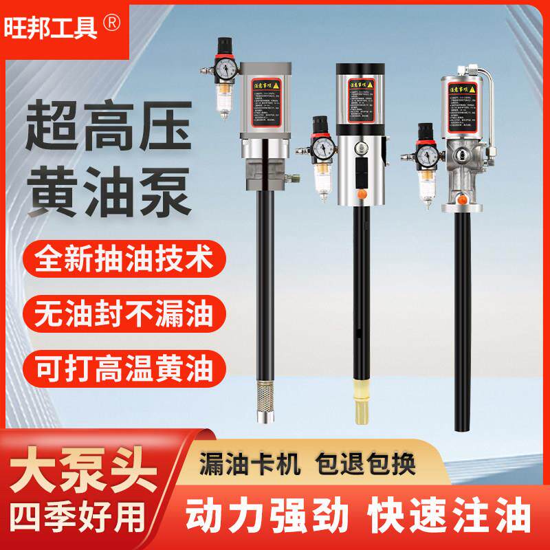旺邦气动高压15型自动黄油机神器注油机怪手专用奶油泵单独大压头