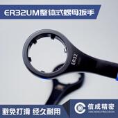 ER螺母扳手ER2532 铬钢增858力优4钒质螺栓 0UM整体式