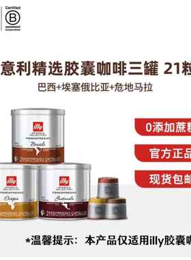 illy胶囊意利illy咖啡胶囊expresso意式美式浓缩烘焙巴西低因21粒