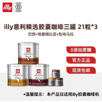 illy胶囊意利illy咖啡胶囊expresso意式美式浓缩烘焙巴西低因21粒