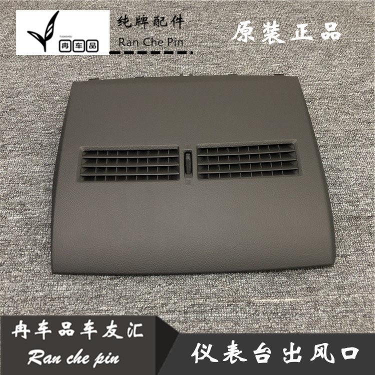 适用05-08 09 10年老骐达颐达空调出风口面板仪表台面板空调饰板