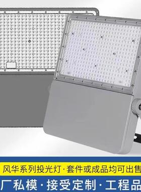 工厂私模LED投光灯100w200w300w400w中高杆灯专用压铸灯头