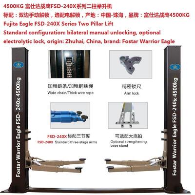 广东珠富仕达系列双柱举机机举海重4500KG汽FSD-240X车升维修器