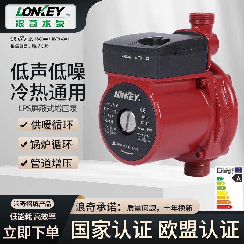 浪奇水泵暖气片供暖循环增压全自动家用地暖热水加压泵超静音小型