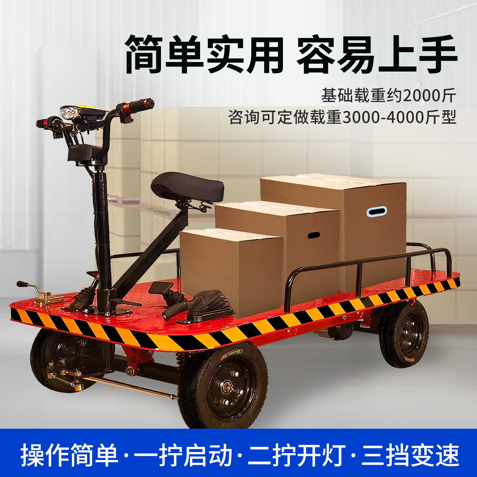 电动平板车可倒骑工地仓储电梯搬家运车四轮拉货电瓶运输载重摆摊