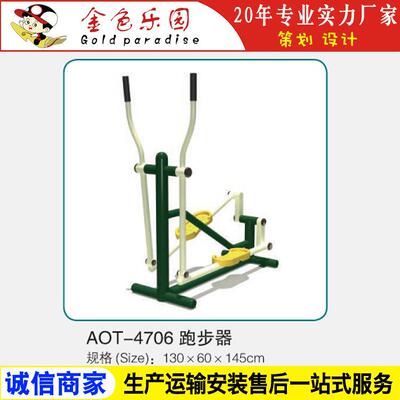 AOT4706单人跑步机/小区健身器材/健身器材/器材健身厂家直销