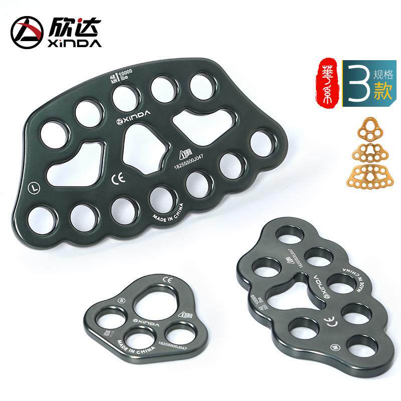 欣达 新款华系绳索分力板承重分锚器登山装备指力板攀岩分绳器