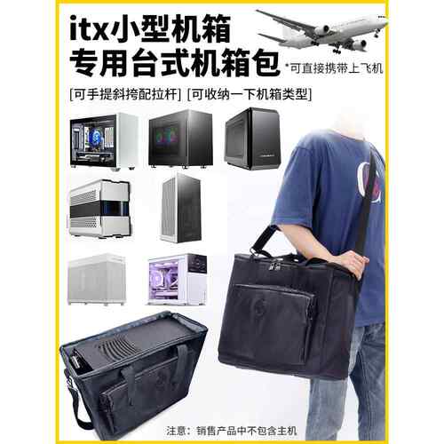 巧思博D31机箱包Itx适用于冰立方Ap201巧思博D30仙马坊2C34化妆品