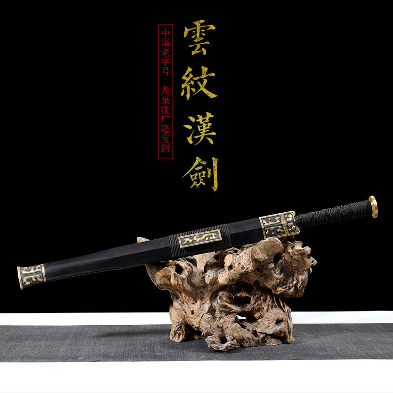 云纹汉剑 八面汉剑 花纹钢一体刀剑兵器硬剑龙泉沈广隆宝剑未开刃