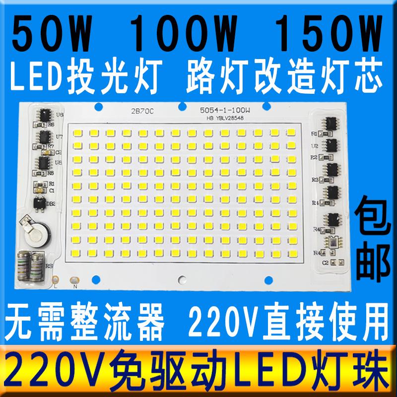免驱动220V灯板led光源芯片50W100W150W路灯射灯投光灯珠LED灯泡