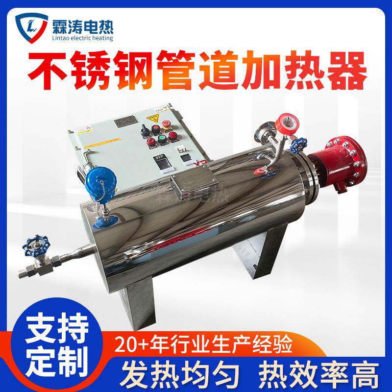 管道加热器氮气二氧化碳空气液体循环电加热器不锈钢管道加热器