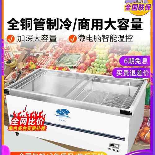冰柜商用大容量展示柜冷藏岛柜卧式保鲜冷冻两用透明玻璃超市冰箱