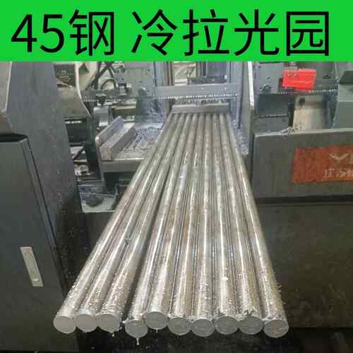 45号钢冷拉光圆实心圆钢冷拔光棒 直径8 10 15 20 25 40 60mm零切