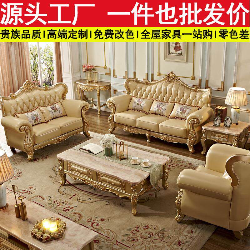 欧式真皮沙发123组合客厅实木雕花金色头层牛皮大小户型别墅家具