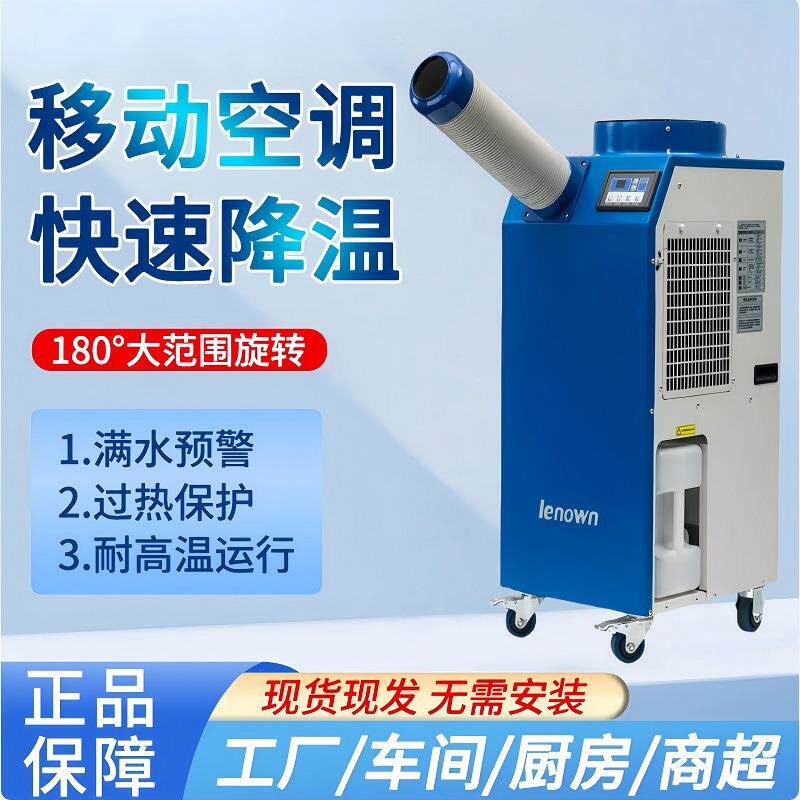 单管蒸发式冷气机MAC-35岗位降温移动冷风机工业压缩机制冷空调