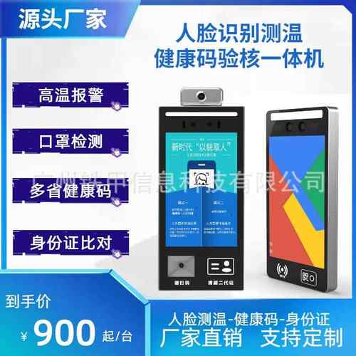 8寸电子哨兵人脸识别测温一体机健康码行程通测温一体机防疫门禁