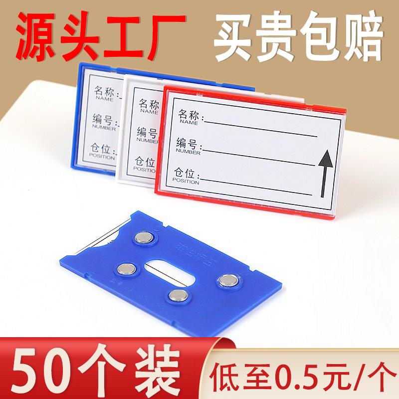 仓库货架标识牌强磁性标签牌仓位材料卡库房仓储分类标牌物料卡套