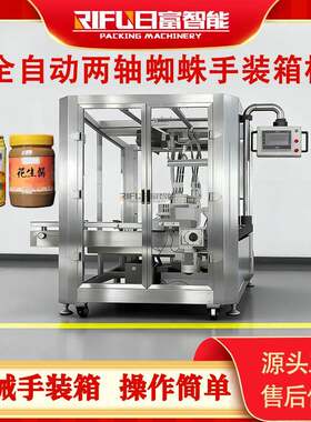 全自动两轴机械手装箱机小金碗洗洁精果汁饮料双头两轴灌装机