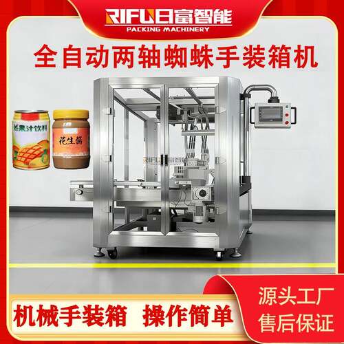 全自动两轴机械手装箱机小金碗洗洁精果汁饮料双头两轴灌装机