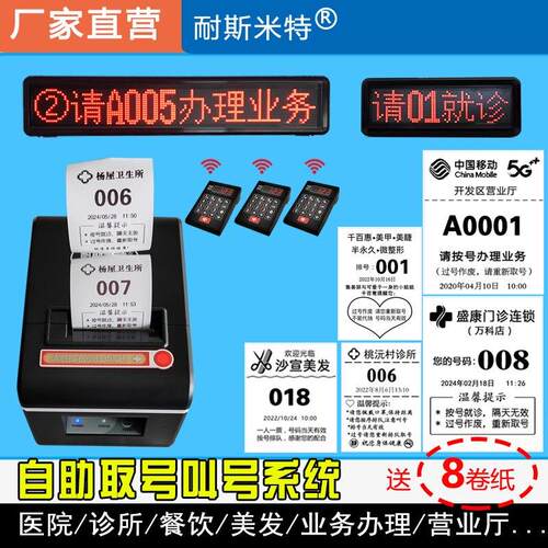 小型自动切纸排队机 自助排队机 叫号机 饭厅诊所取号机 自动排号