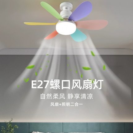 遥控led灯泡e27螺口超静音卧室餐厅厨房儿童房节能灯多彩风扇灯