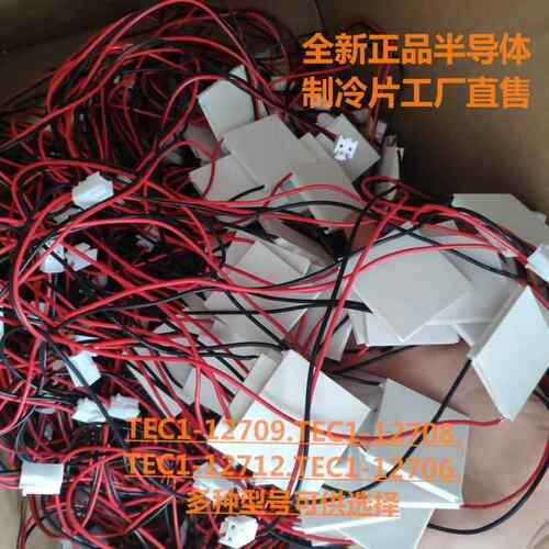 TEC1-12706 12704 12705 12708 12709 12710 12712 12715 制冷片