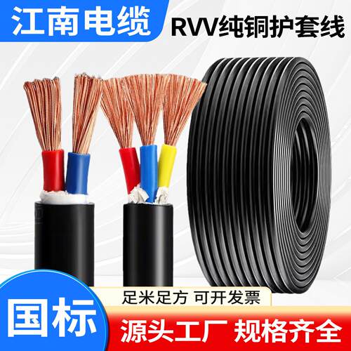 江南电缆国标铜芯rvv电缆线2 3 4 5芯4/6/10/120平方三相护套软线
