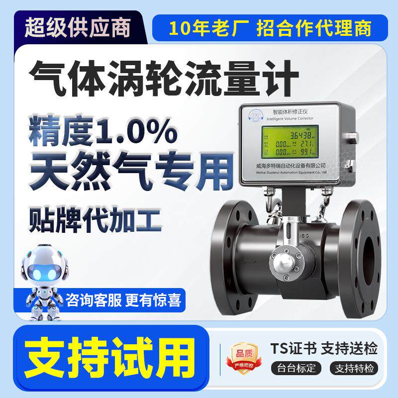 智能气体涡轮流量计天然气流量计威海流量计制造厂含特种设备证