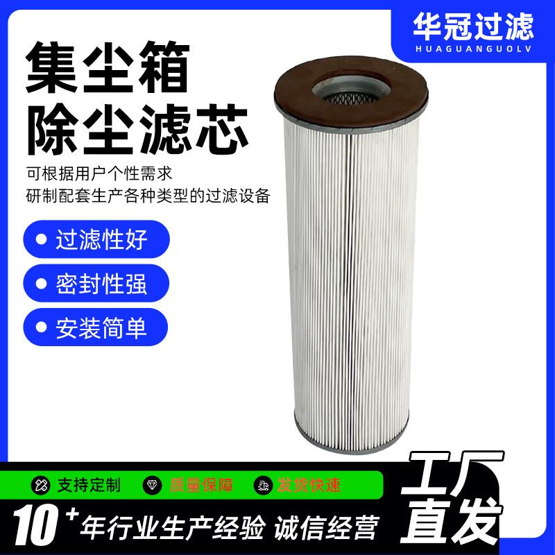 集尘箱除尘滤芯厂家工业粉尘滤芯风机过滤材料集尘机除尘滤筒图片