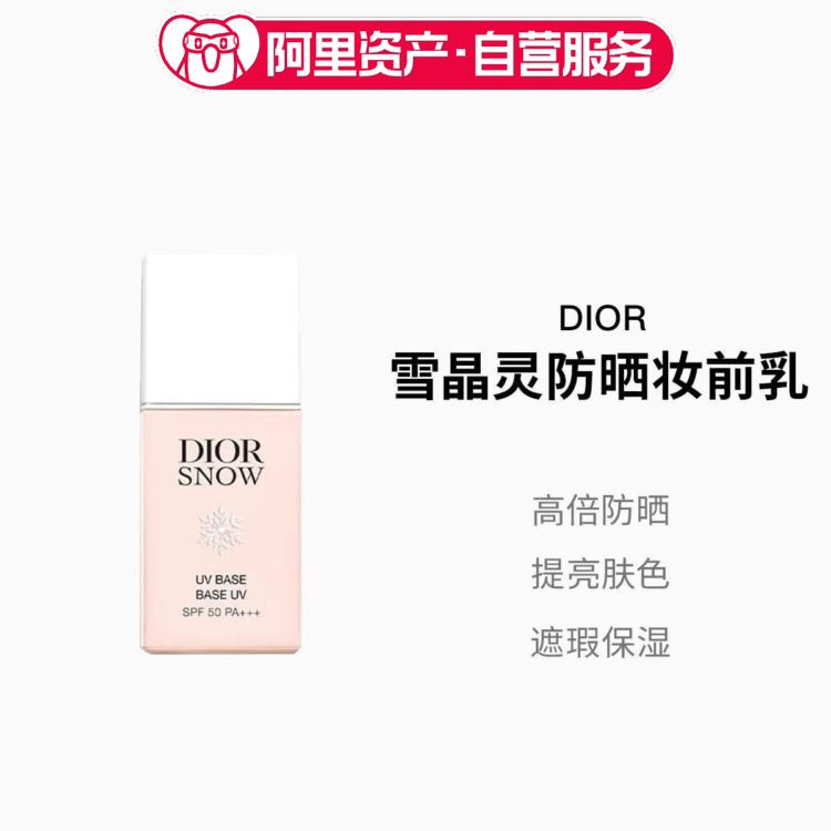 DIOR迪奥雪晶灵系列亮肤防晒妆前乳30ml粉色ROSE spf50 pa+++
