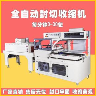 450L型全自动封切机套袋收缩包装 机纸盒面菜板书本画册文具塑封机