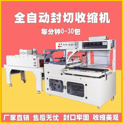 450L型全自动封切机套袋收缩包装机纸盒面菜板书本画册文具塑封机