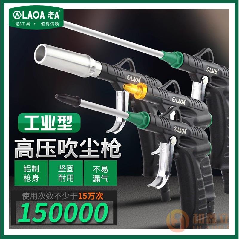 老A铝合金气动吹尘枪除尘枪清洁工具枪短嘴除尘清洁用品LA189001