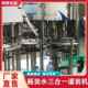 矿泉水生产线 1.8L 自动三合一瓶装 全套瓶装 水灌装 机 玻璃水灌装