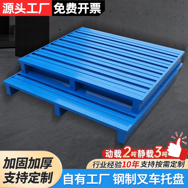 钢制托盘叉车重型仓储货架周转铁托盘金属卡板防潮铁栈板物流垫板