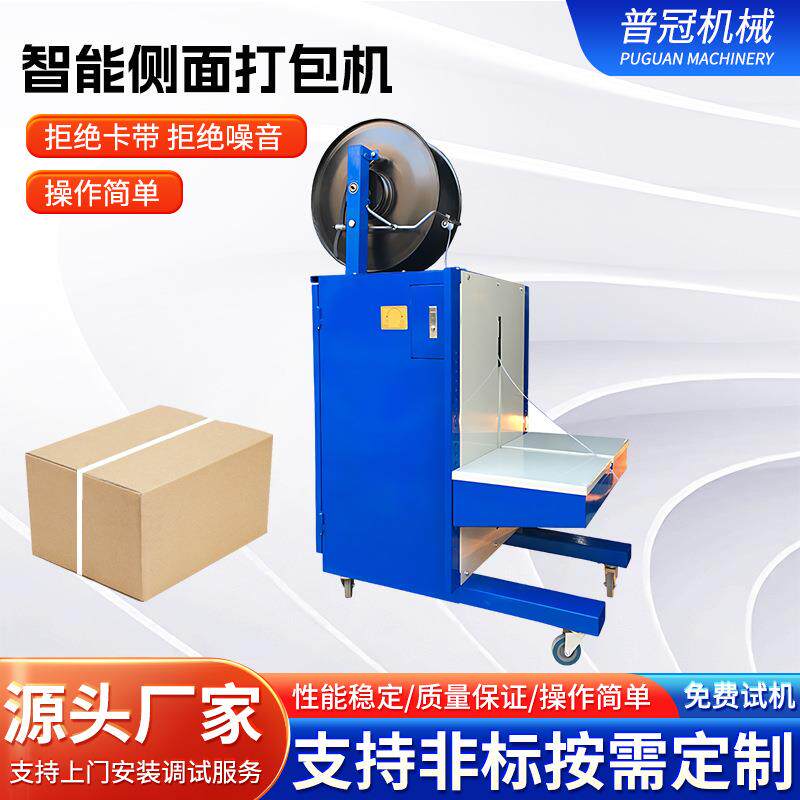 侧打型打包机半自动捆包机空心砖头水产品热熔免扣PP带捆扎机