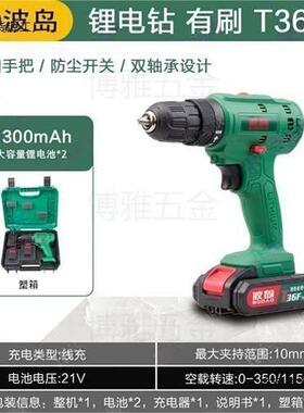 锂电钻/有刷/T36F/21V/1.3Ah/10mm/双速/双电/波岛充电式家垒德株