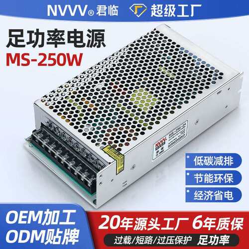MS-250W开关电源监控交流220转直流12V24V灯带门禁电源