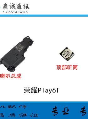 适用华为荣耀Play6T喇叭总成CMA-AN40原装扬声器响铃外放外音听筒
