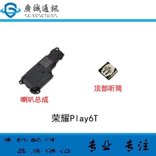 适用华为荣耀Play6T喇叭总成CMA-AN40原装扬声器响铃外放外音听筒