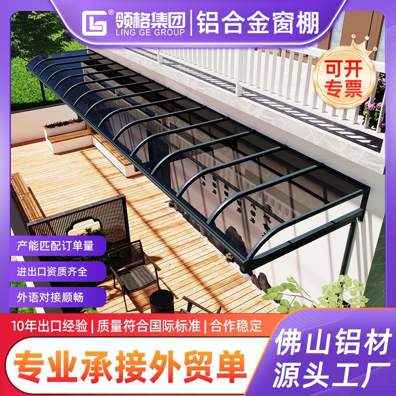 铝合金雨棚露台阳台楼顶遮阳棚户外别墅庭院防雨棚阳台耐力板雨搭