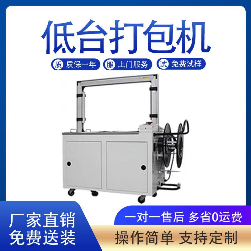 鑫博直销无人化自动捆扎机全自动台打包机电商纸箱打带机