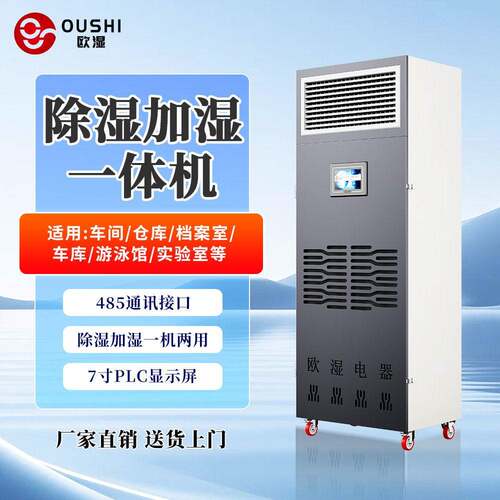 欧湿YT-03B除湿加湿净化消毒一体实验室电子车间档案室工业恒湿机