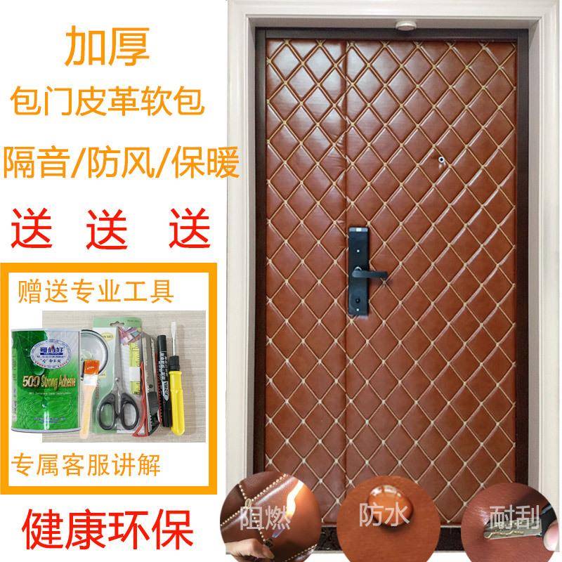 简约软包防盗门材料包门皮革软包自带海绵加厚入户门隔音防风保暖