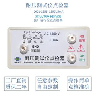 高档验DJ01广东定省推东耐压测试仪点检器3C厂检查运行工装 电阻盒