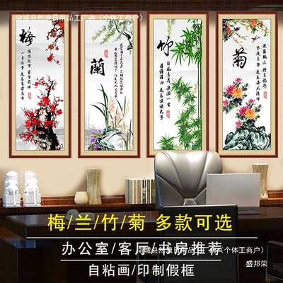 春夏秋冬装饰画梅兰竹菊自粘贴画办公室中式墙贴画客厅书房四