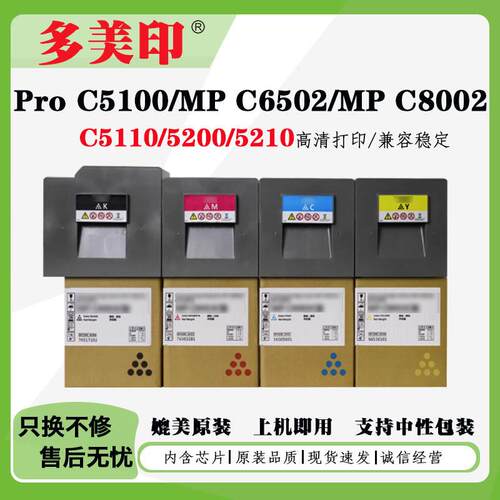 适用理光MPC6502/6503 MPC8002/8003粉盒Pro C5100/5110S碳粉墨盒