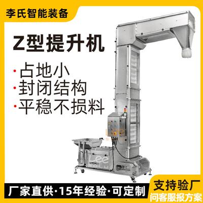 Z型提升机食品级PP料斗垂直输送机全封闭提升设备颗粒化工