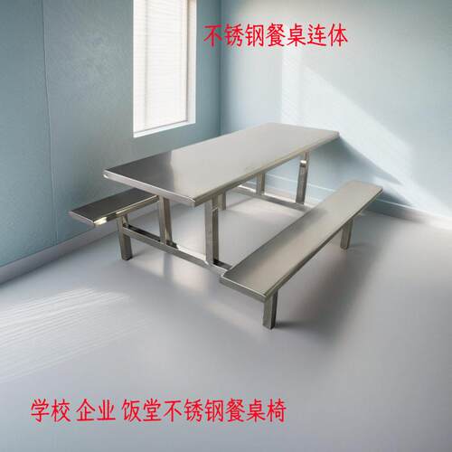 食堂餐桌椅连体员工用餐台工厂员工用餐桌学校学生饭堂不锈钢餐桌